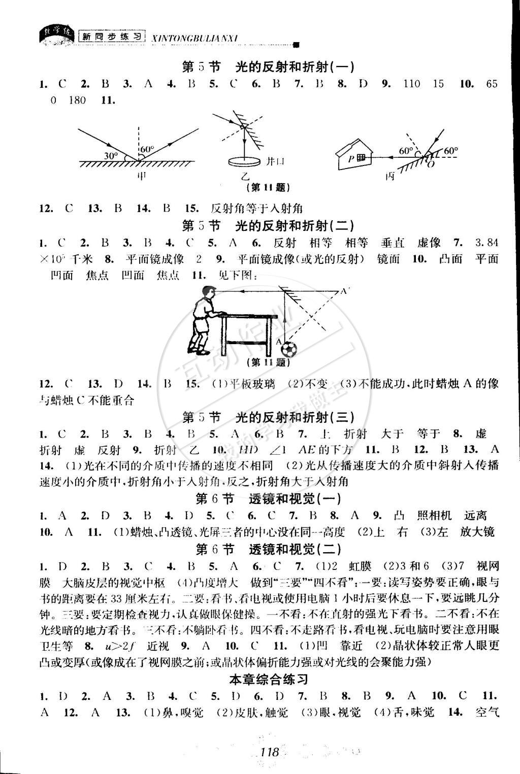 2015年教學(xué)練新同步練習(xí)七年級(jí)科學(xué)下冊(cè)浙教版 第4頁(yè)