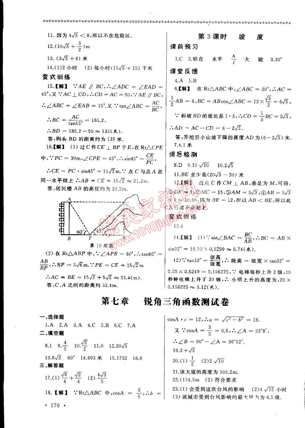 2015年為了燦爛的明天同步訓(xùn)練與拓展九年級(jí)數(shù)學(xué)下冊(cè)蘇科版 第16頁