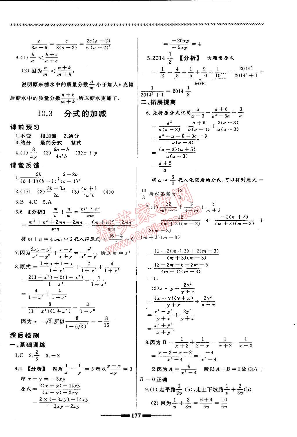 2015年為了燦爛的明天同步訓(xùn)練與拓展八年級數(shù)學(xué)下冊蘇科版 第13頁