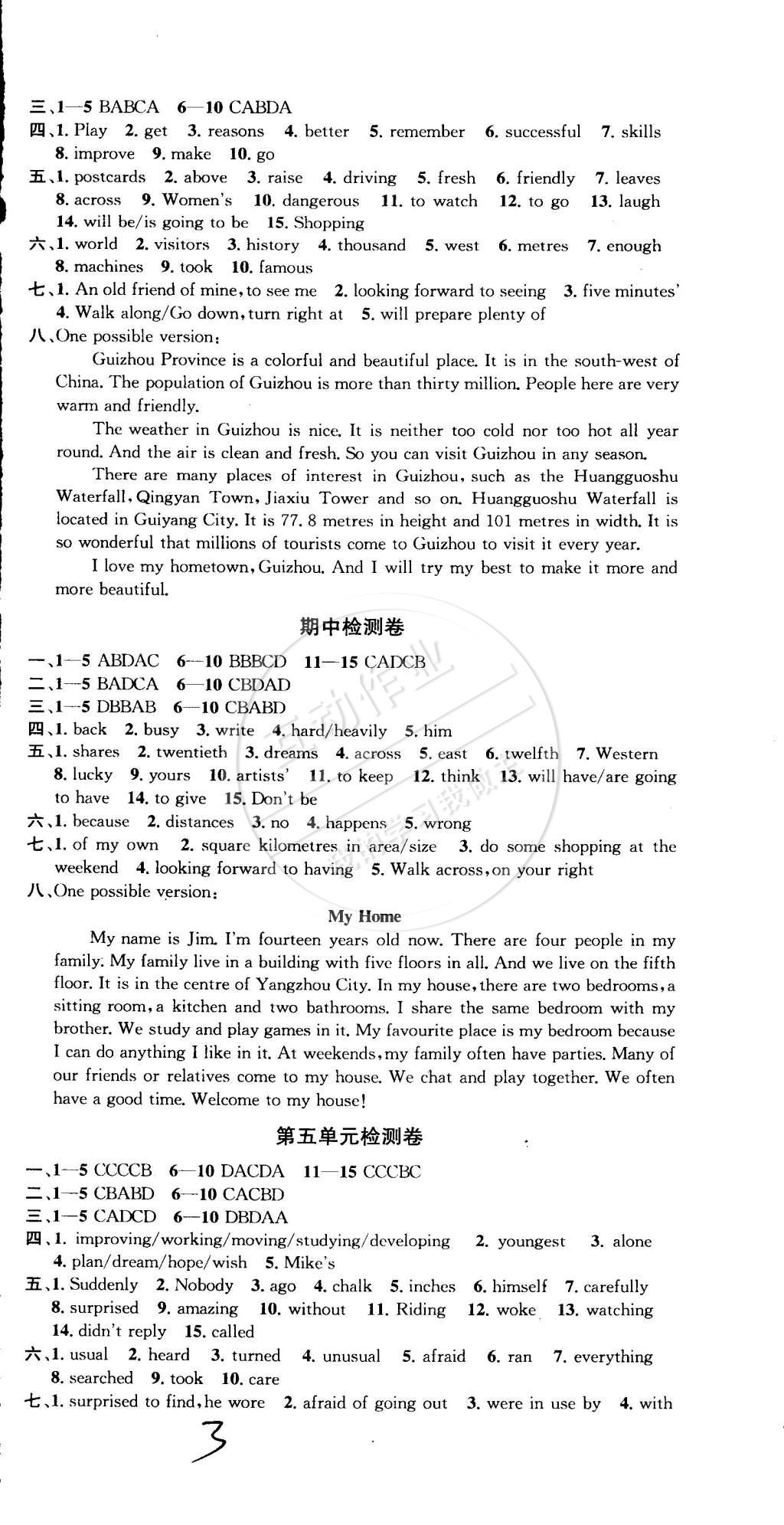 2015年金钥匙冲刺名校大试卷七年级英语下册国标江苏版 第3页