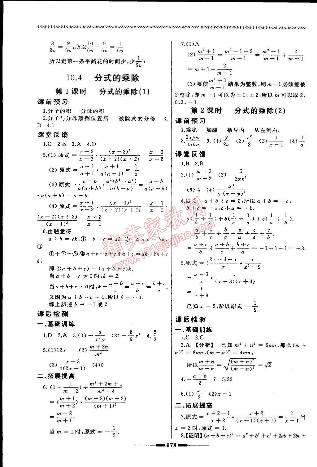 2015年為了燦爛的明天同步訓(xùn)練與拓展八年級(jí)數(shù)學(xué)下冊(cè)蘇科版 第14頁(yè)