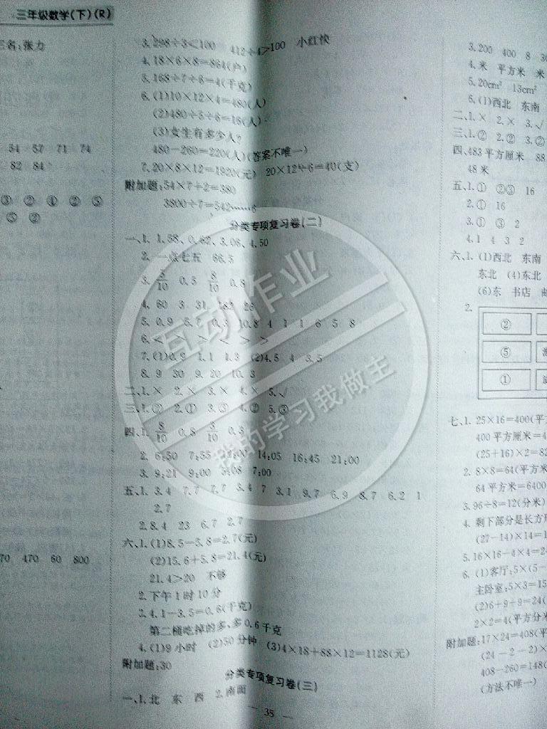 2015年黃岡小狀元達(dá)標(biāo)卷三年級(jí)數(shù)學(xué)下冊(cè)人教版 第8頁