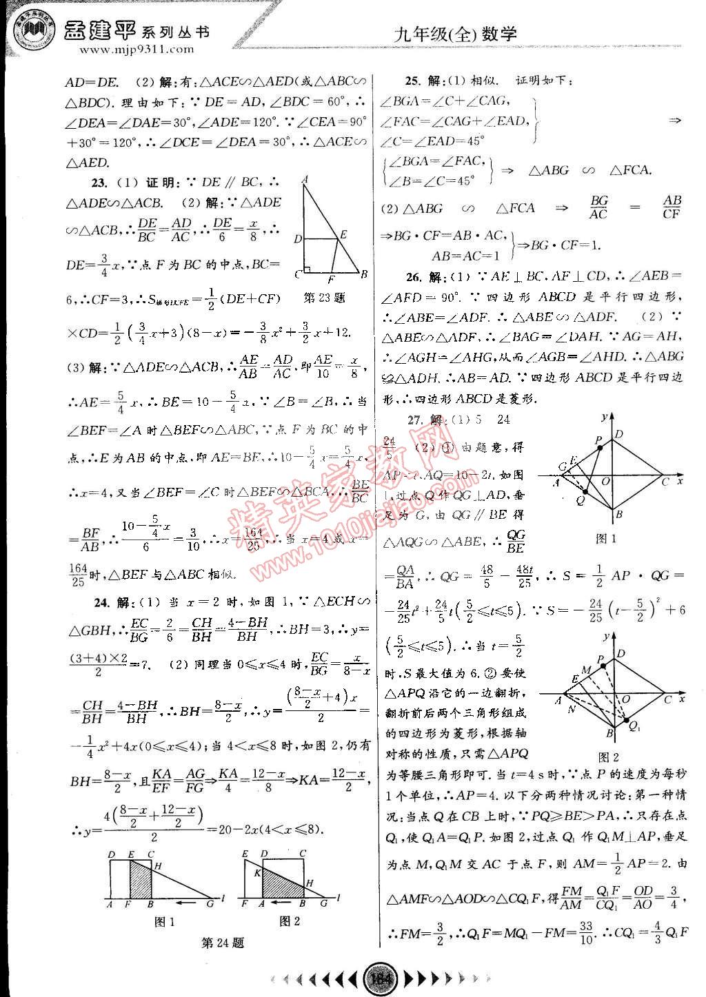 2014年孟建平系列丛书浙江考题九年级数学全一册浙教版 第22页