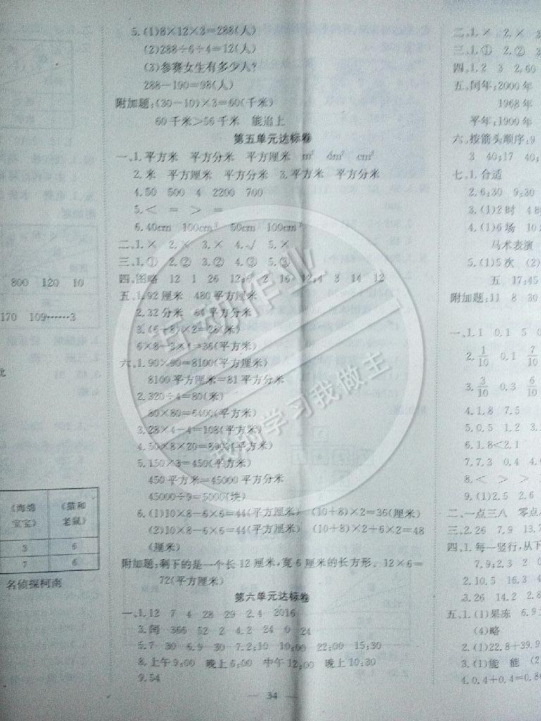 2015年黃岡小狀元達(dá)標(biāo)卷三年級數(shù)學(xué)下冊人教版 第5頁