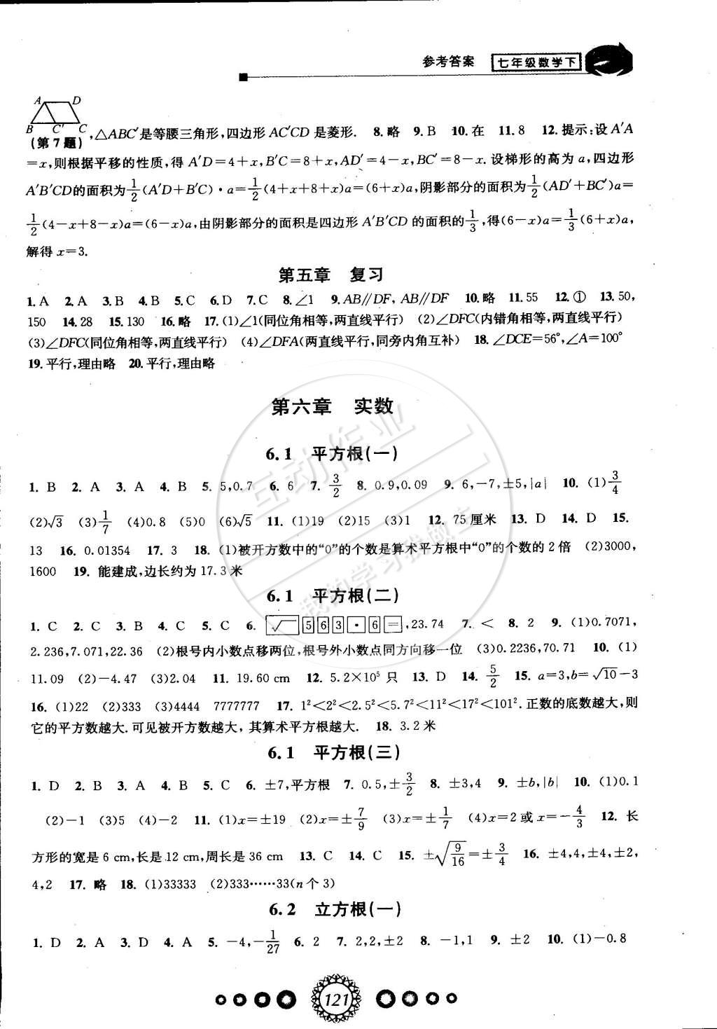 2015年教學(xué)練新同步練習(xí)七年級數(shù)學(xué)下冊人教版 第3頁