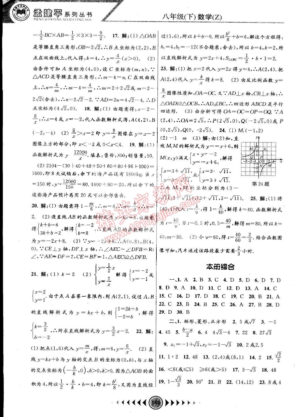 2015年孟建平系列叢書浙江考題八年級數(shù)學(xué)下冊浙教版 第18頁