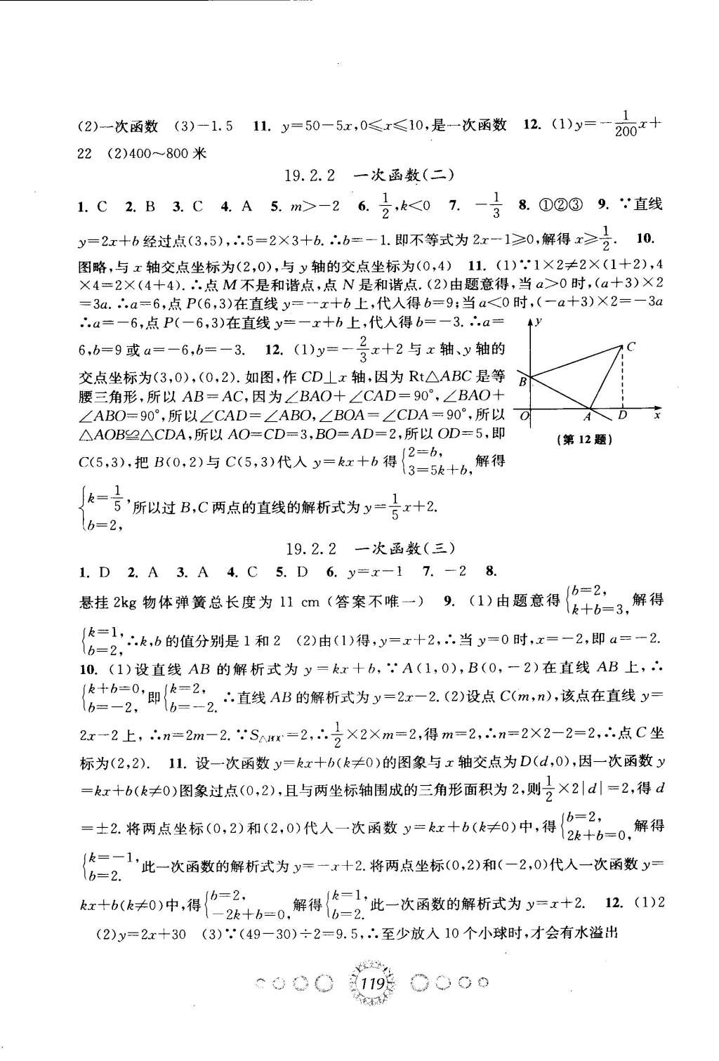 2015年教學(xué)練新同步練習(xí)八年級(jí)數(shù)學(xué)下冊(cè)人教版 第11頁(yè)