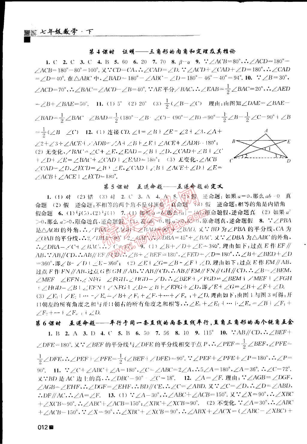 2015年新编金3练七年级数学下册江苏版 第12页