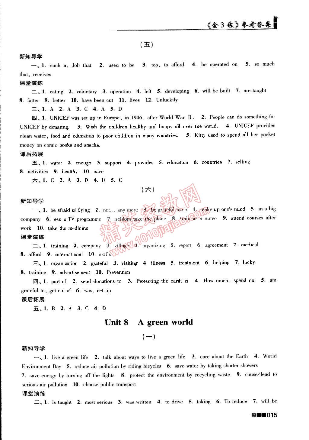 2015年新編金3練八年級英語下冊江蘇版 第15頁