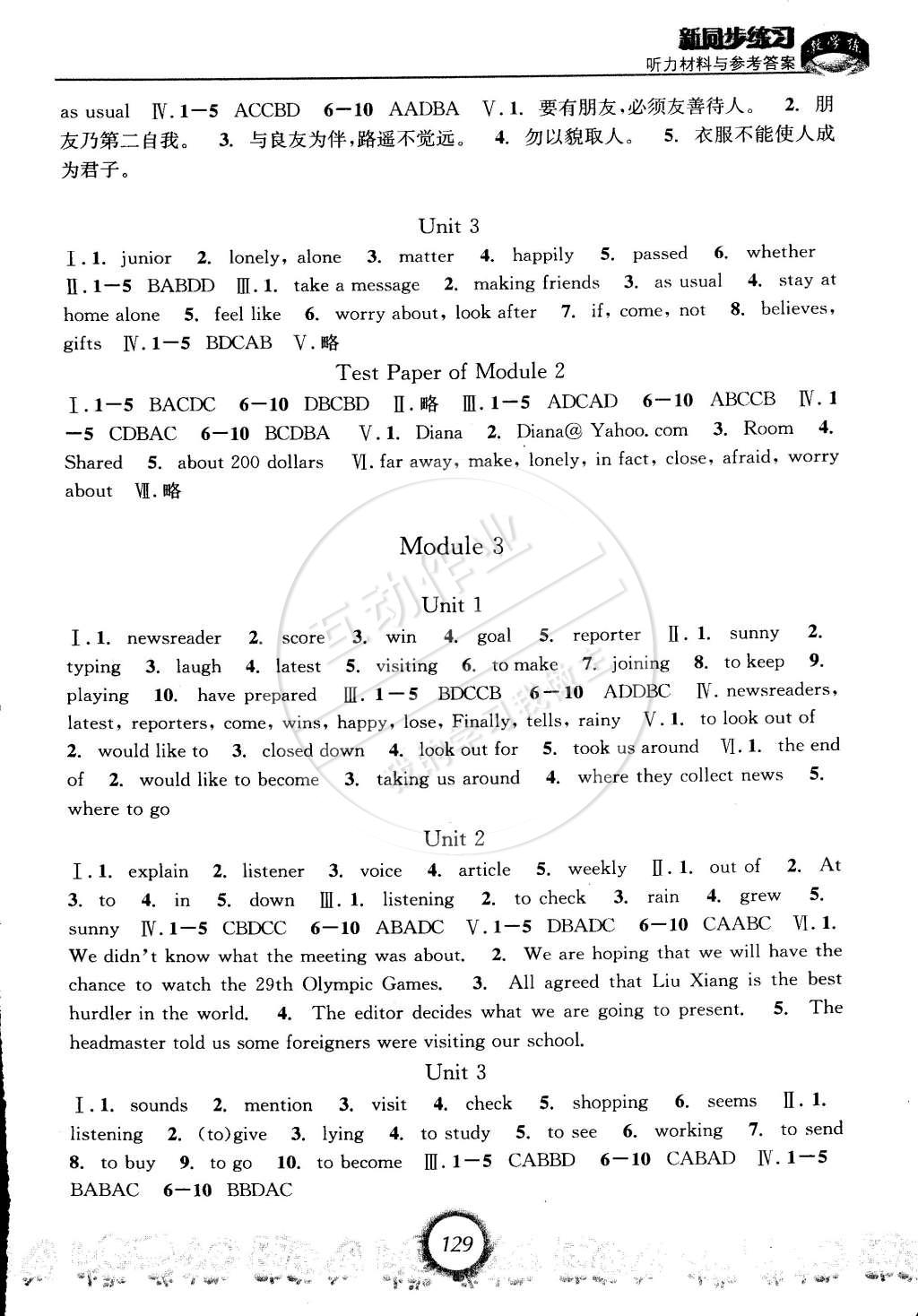 2015年教學(xué)練新同步練習(xí)八年級(jí)英語下冊外研新標(biāo)準(zhǔn)版 第2頁