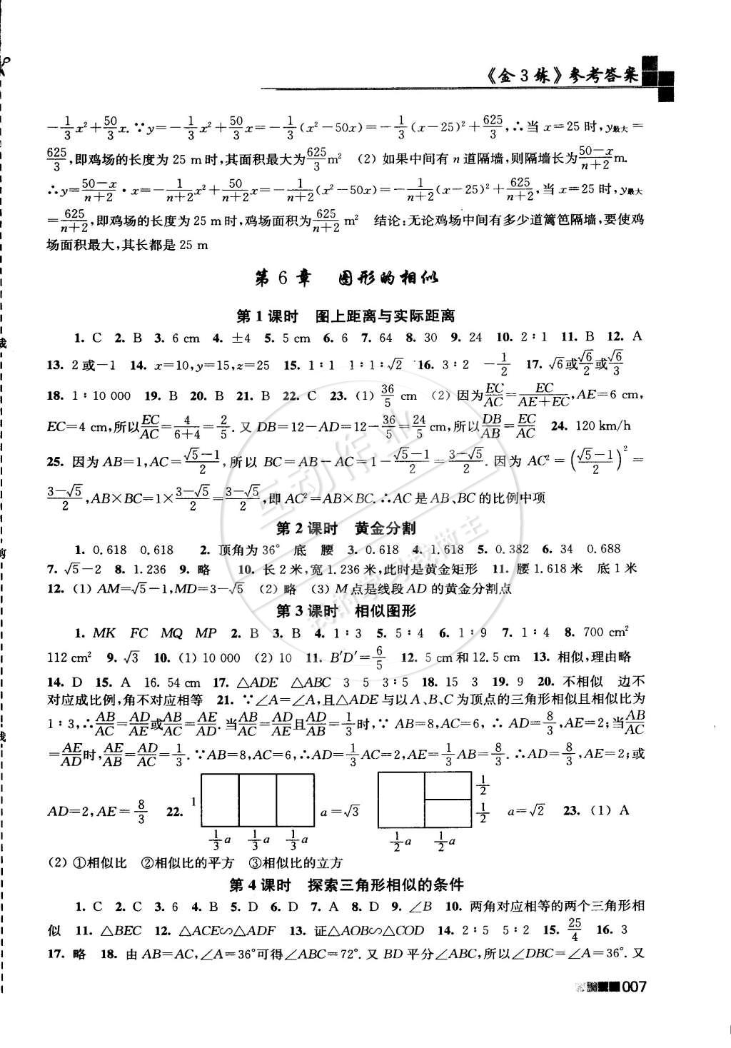 2015年新编金3练九年级数学下册江苏版 第7页