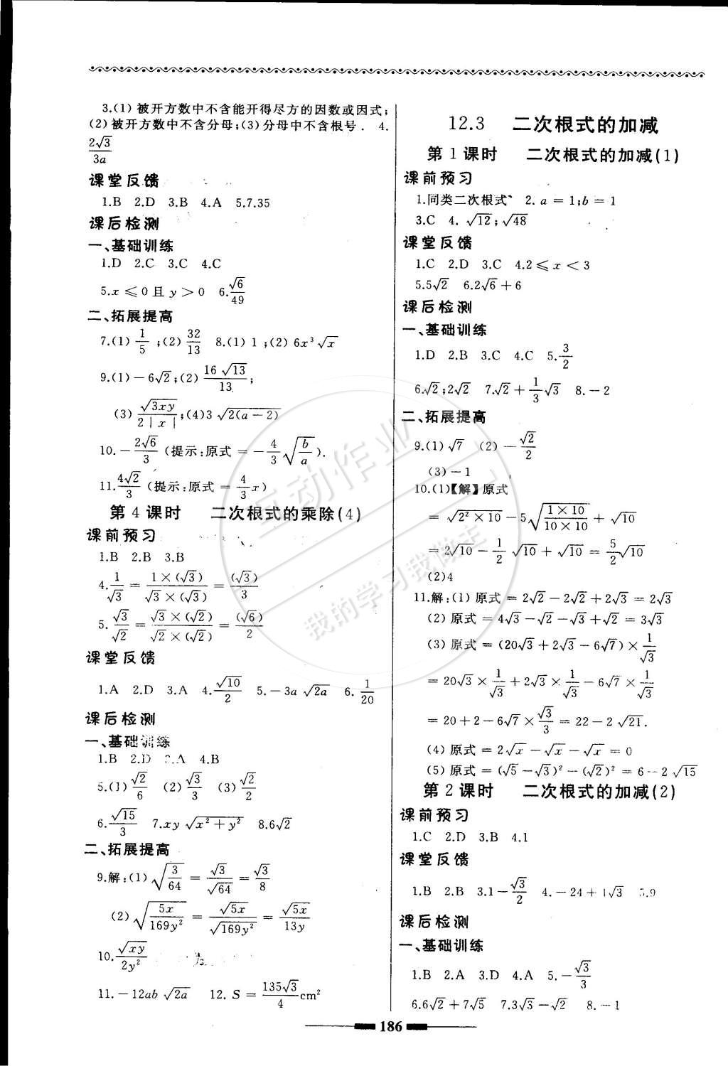 2015年為了燦爛的明天同步訓(xùn)練與拓展八年級數(shù)學(xué)下冊蘇科版 第22頁