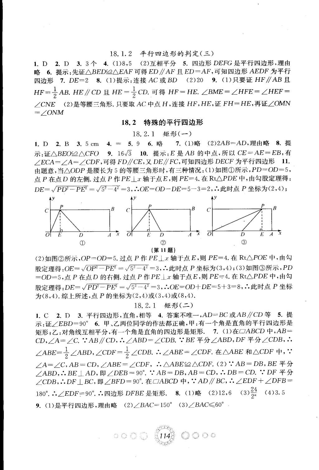 2015年教學(xué)練新同步練習(xí)八年級數(shù)學(xué)下冊人教版 第6頁