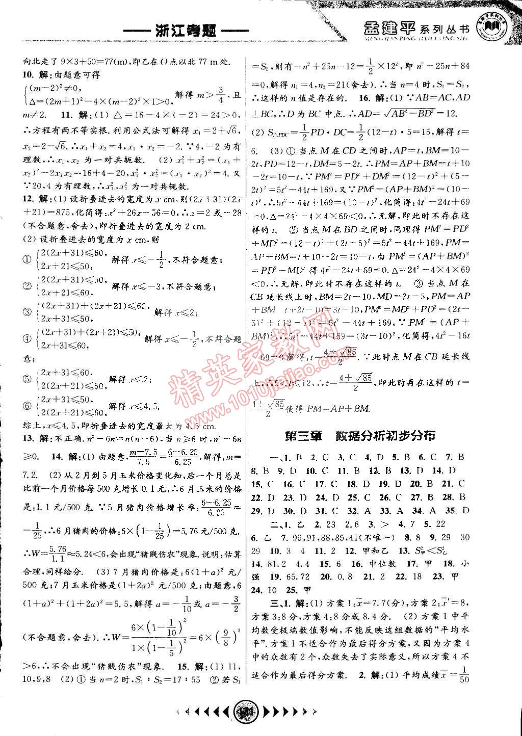 2015年孟建平系列叢書浙江考題八年級數(shù)學(xué)下冊浙教版 第5頁