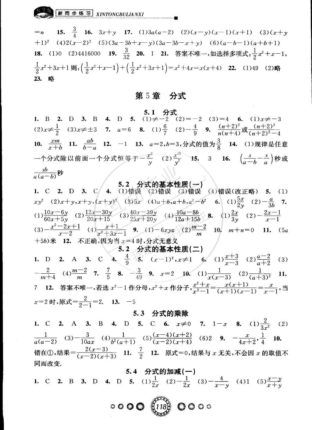 2015年教學(xué)練新同步練習(xí)七年級(jí)數(shù)學(xué)下冊(cè)浙教版 第8頁(yè)