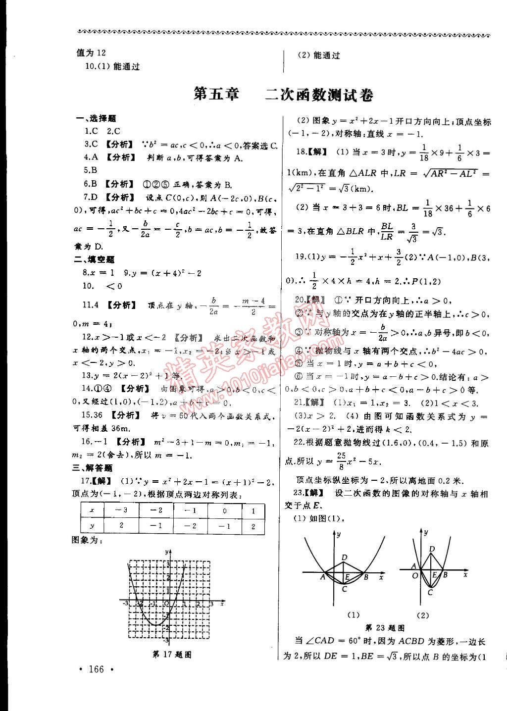 2015年為了燦爛的明天同步訓練與拓展九年級數學下冊蘇科版 第6頁