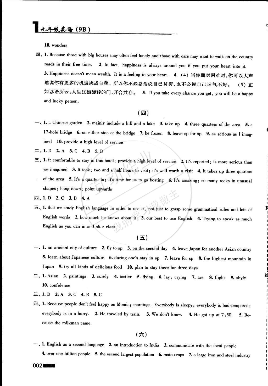 2015年新编金3练九年级英语下册江苏版 第2页