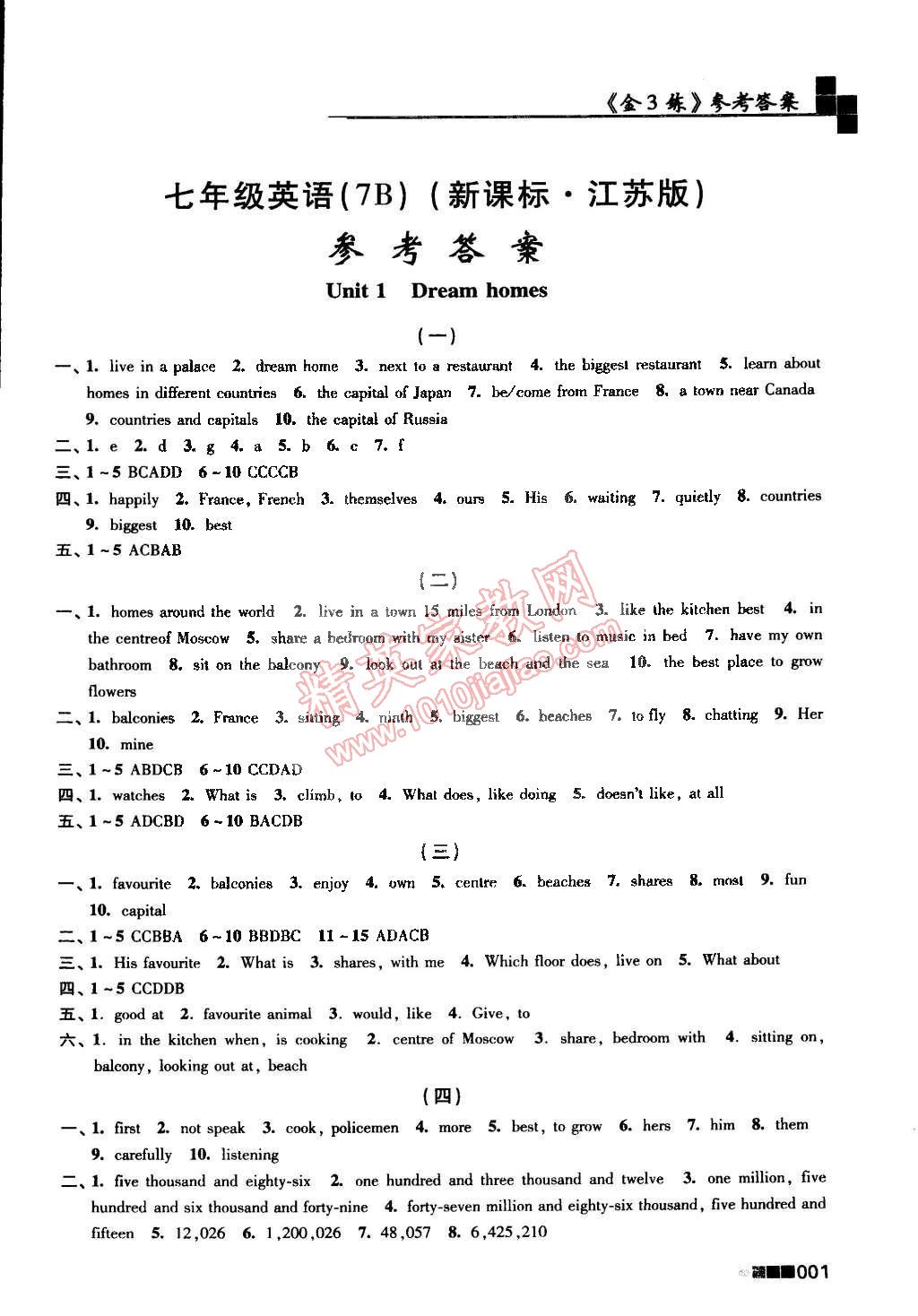 2015年新编金3练七年级英语下册江苏版 第1页