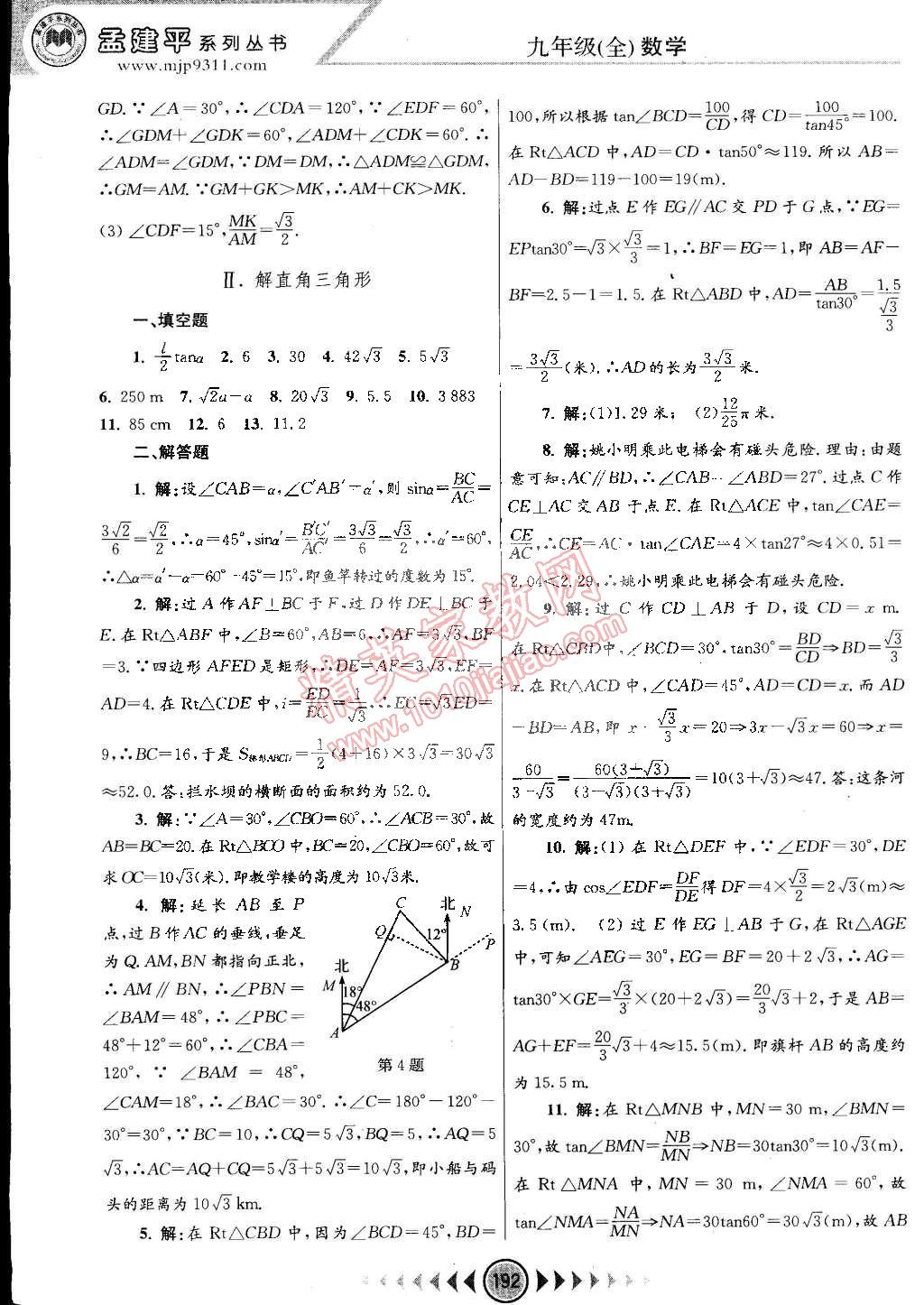 2014年孟建平系列丛书浙江考题九年级数学全一册浙教版 第30页