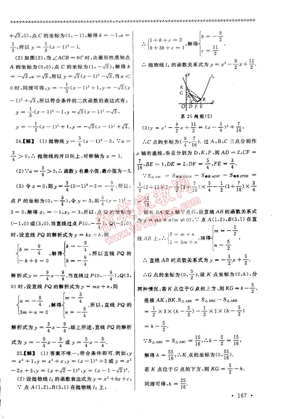 2015年為了燦爛的明天同步訓練與拓展九年級數學下冊蘇科版 第7頁