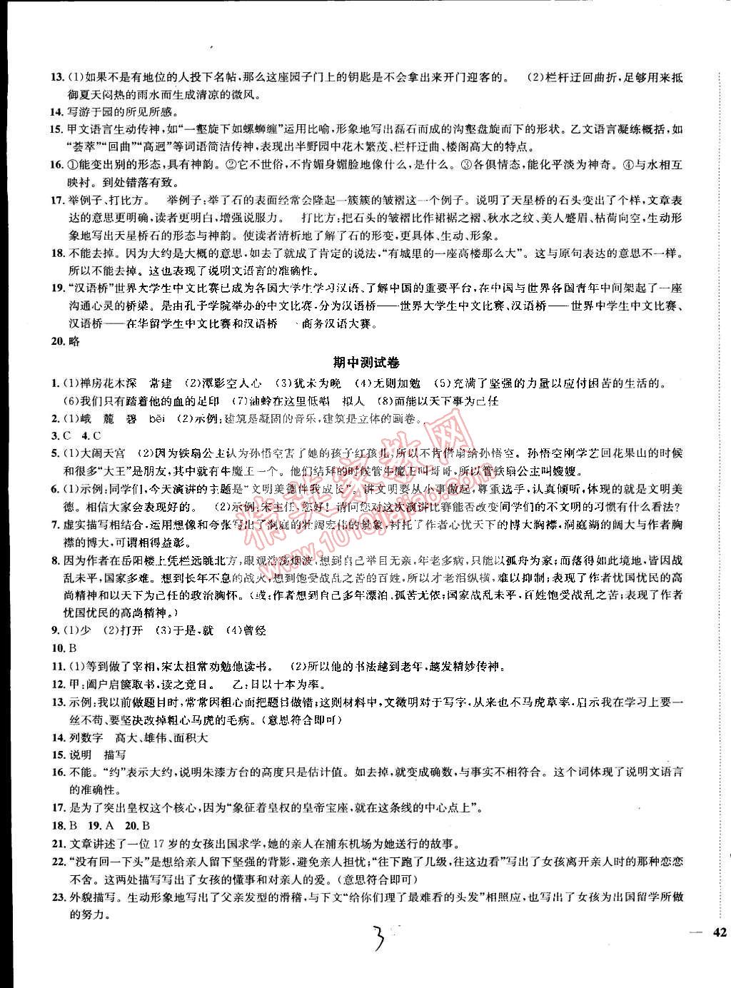 2015年金钥匙冲刺名校大试卷七年级语文下册国标江苏版 第3页