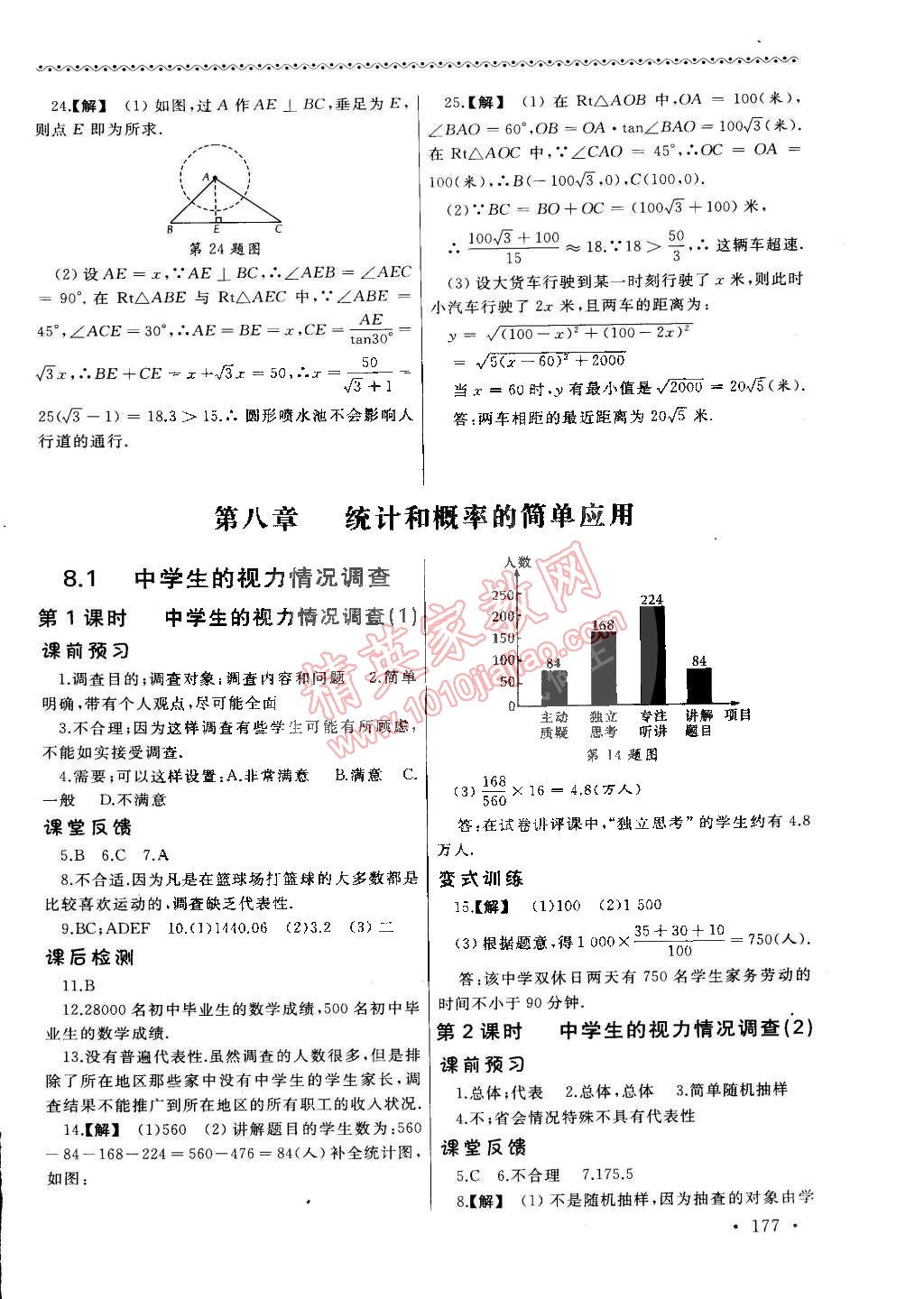 2015年為了燦爛的明天同步訓練與拓展九年級數(shù)學下冊蘇科版 第17頁