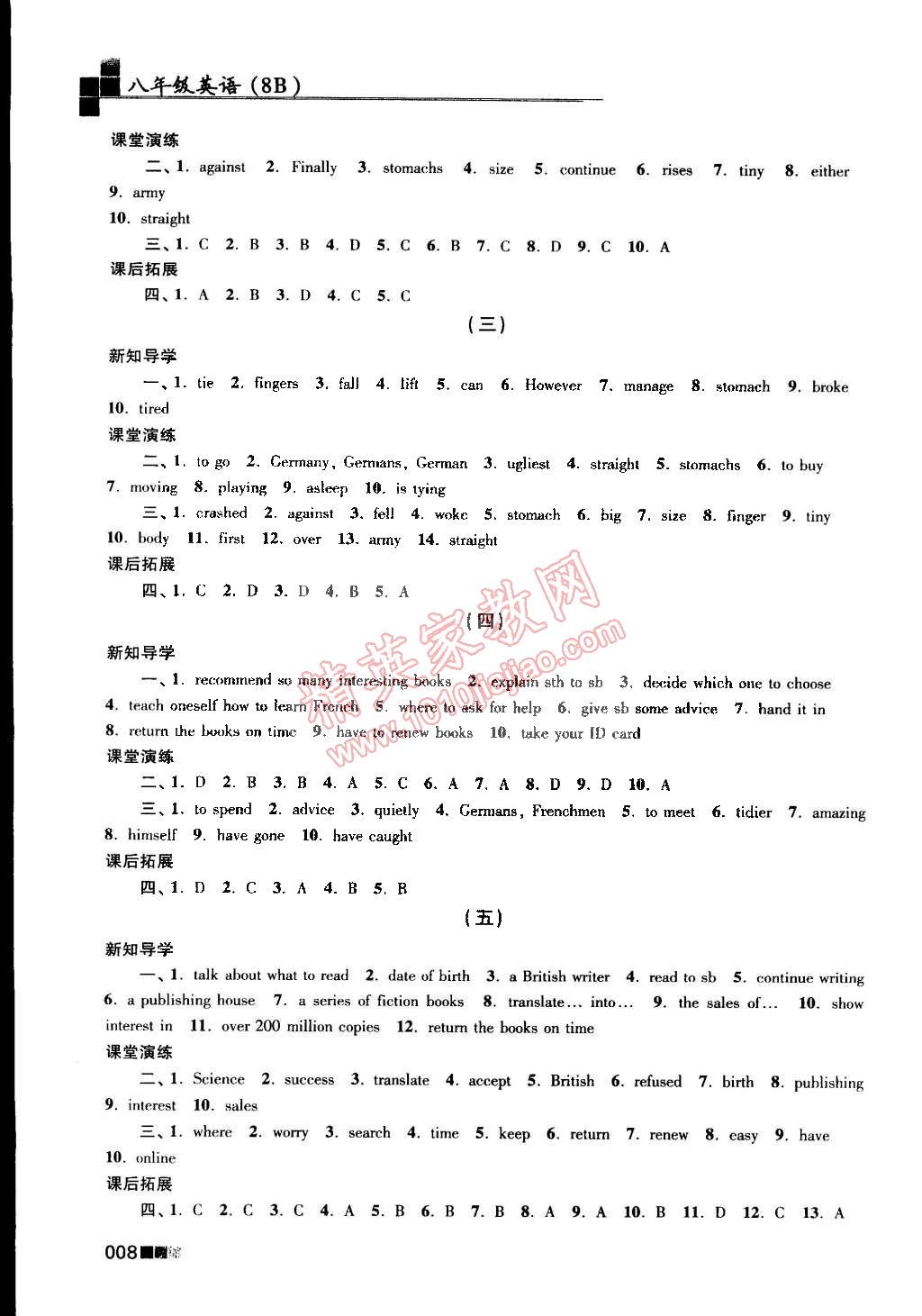 2015年新編金3練八年級英語下冊江蘇版 第8頁