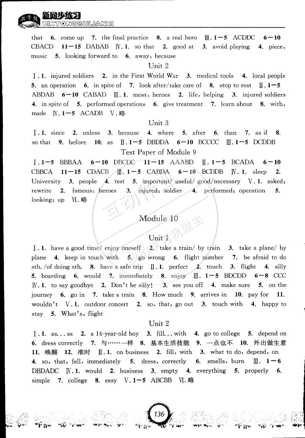 2015年教學(xué)練新同步練習(xí)八年級英語下冊外研新標(biāo)準(zhǔn)版 第9頁