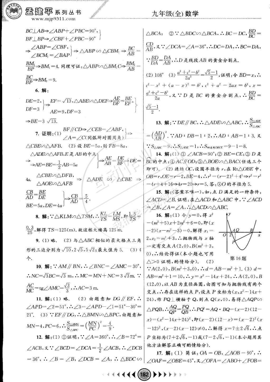 2014年孟建平系列丛书浙江考题九年级数学全一册浙教版 第20页