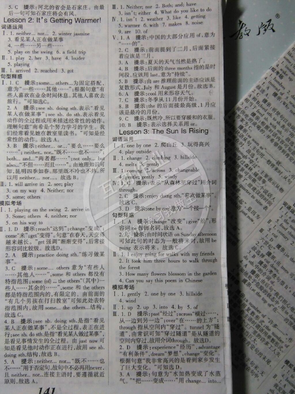 2014年全優(yōu)課堂考點集訓(xùn)與滿分備考八年級英語下冊 第2頁