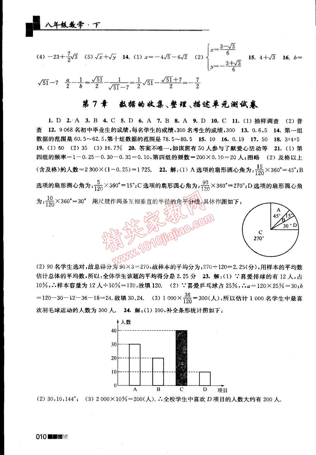 2015年新編金3練八年級(jí)數(shù)學(xué)下冊(cè)江蘇版 第10頁(yè)