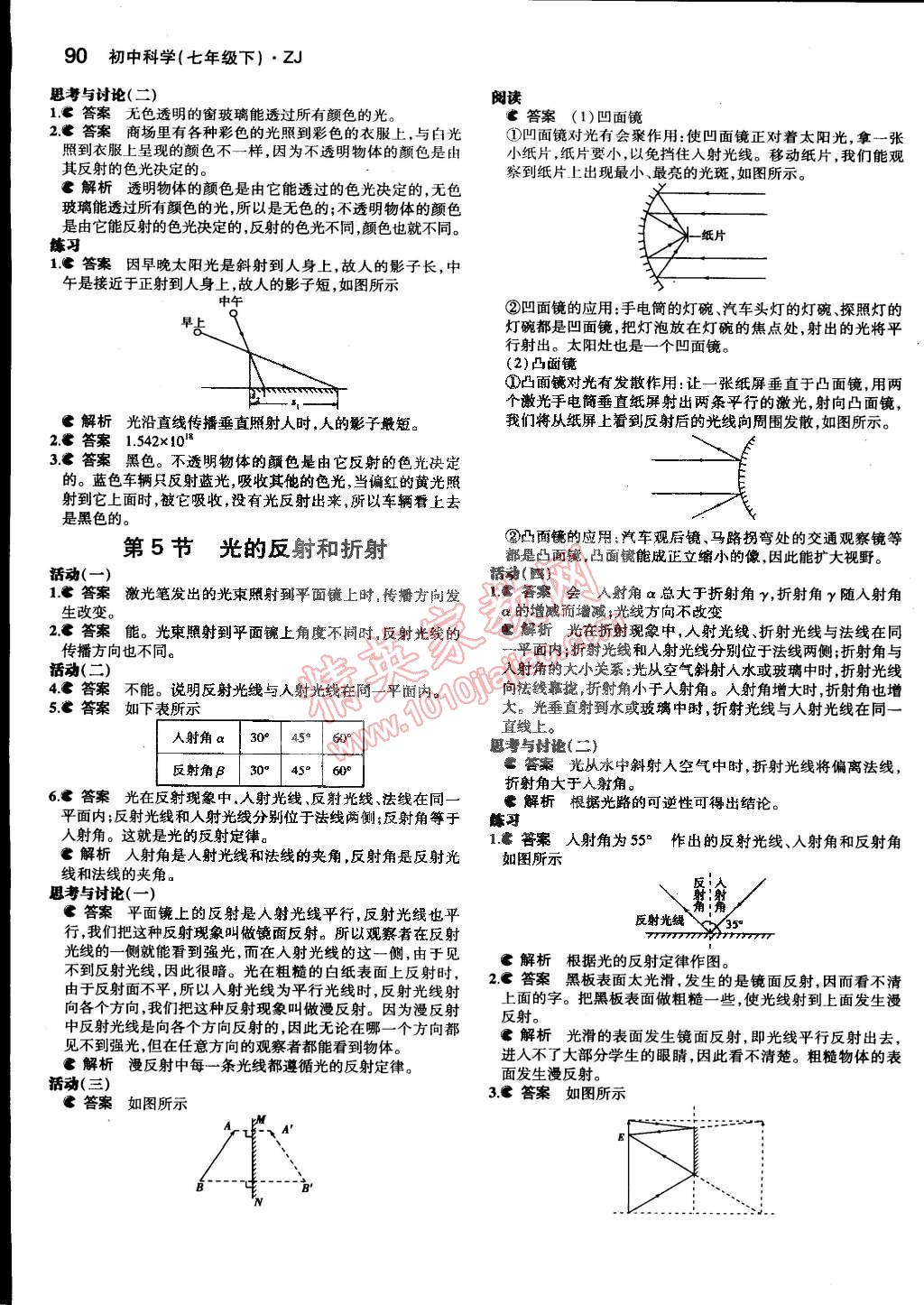 课本七年级科学下册浙教版&nbsp;第6页