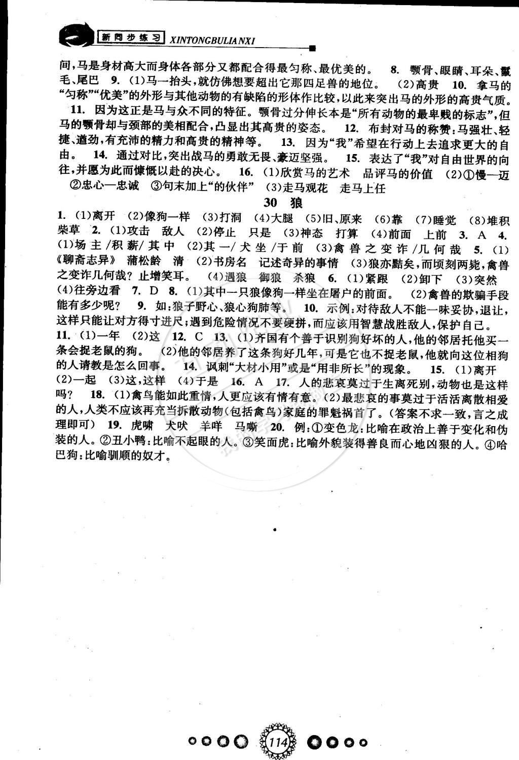 2015年教学练新同步练习七年级语文下册人教版 第12页