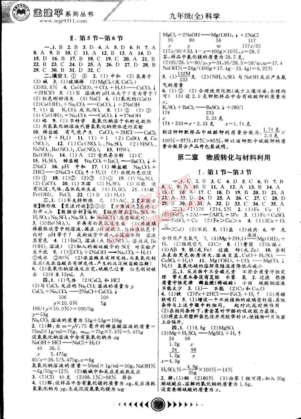 2014年孟建平系列丛书浙江考题九年级科学全一册浙教版 第2页