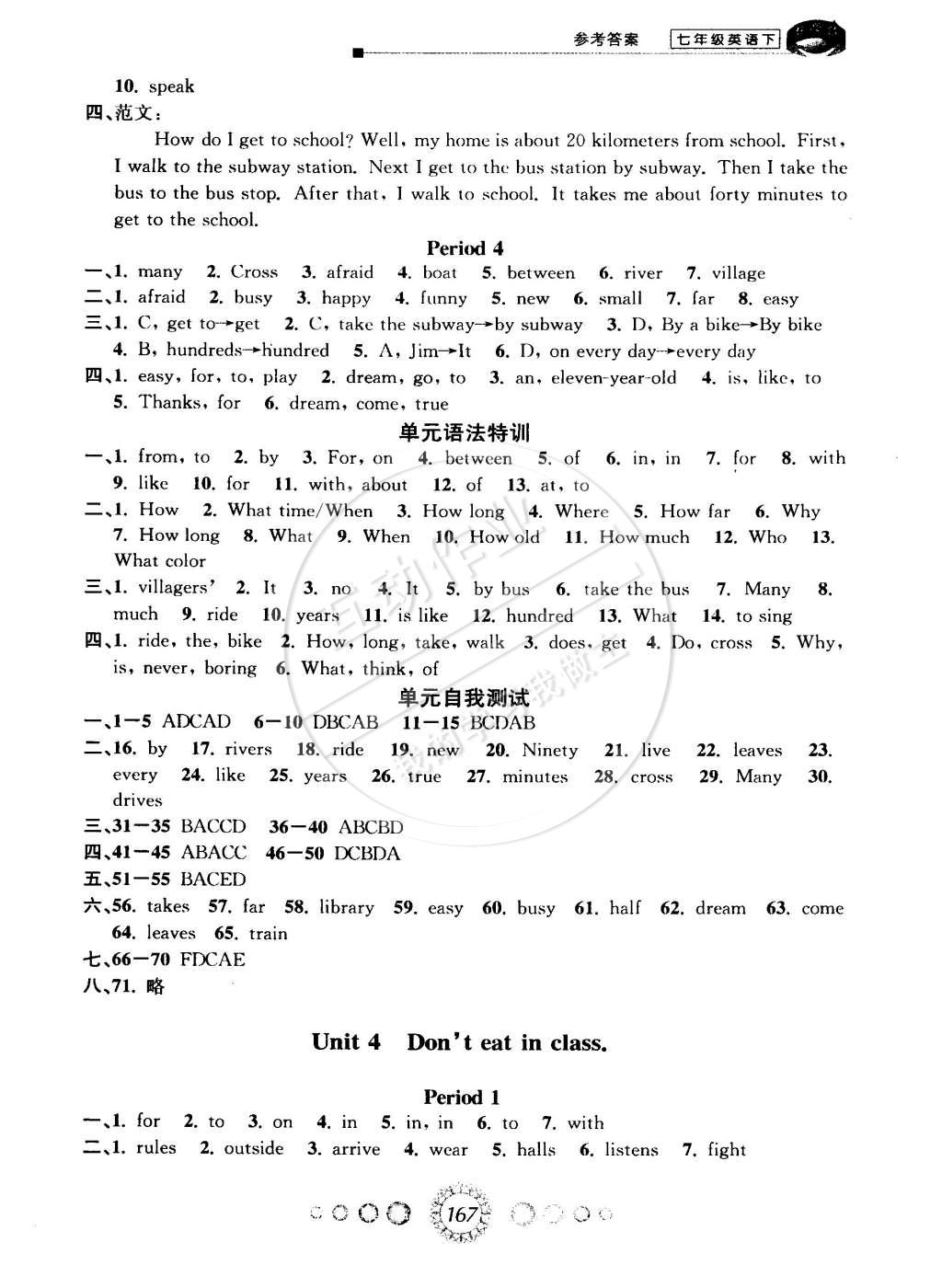 2015年教學練新同步練習七年級英語下冊人教新目標版 第5頁