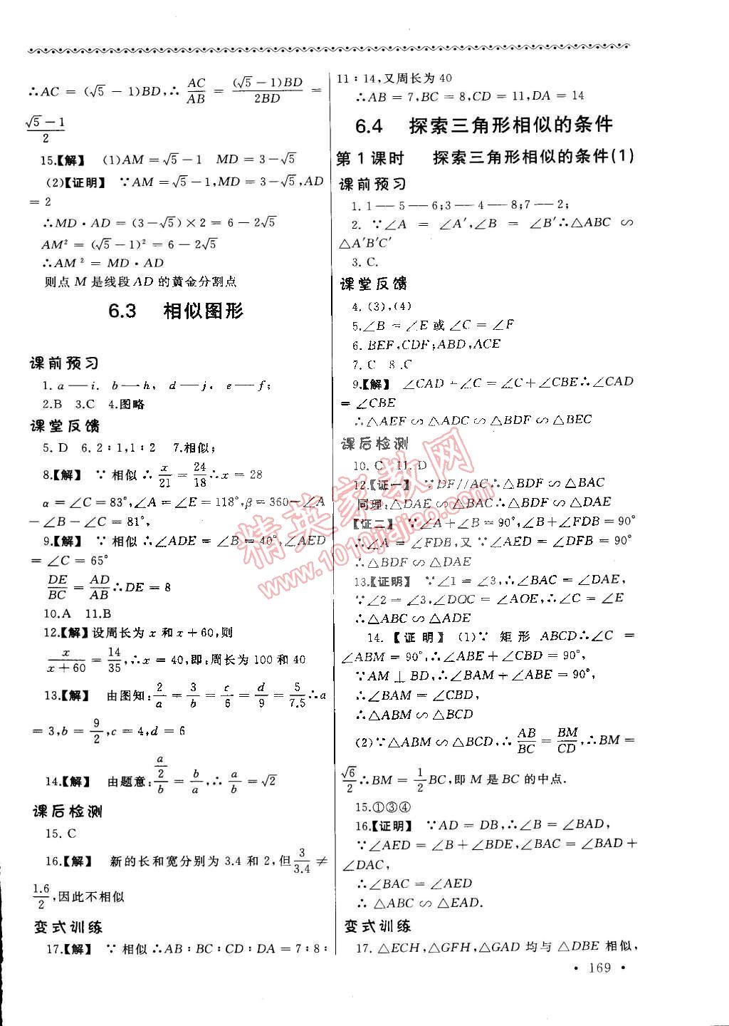 2015年為了燦爛的明天同步訓(xùn)練與拓展九年級(jí)數(shù)學(xué)下冊(cè)蘇科版 第9頁(yè)