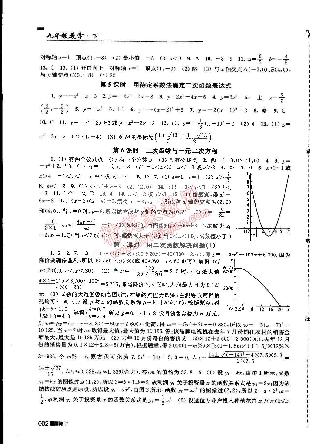 2015年新编金3练九年级数学下册江苏版 第2页