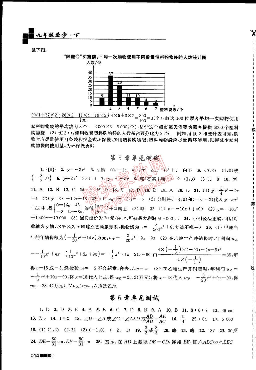 2015年新編金3練九年級數(shù)學下冊江蘇版 第14頁