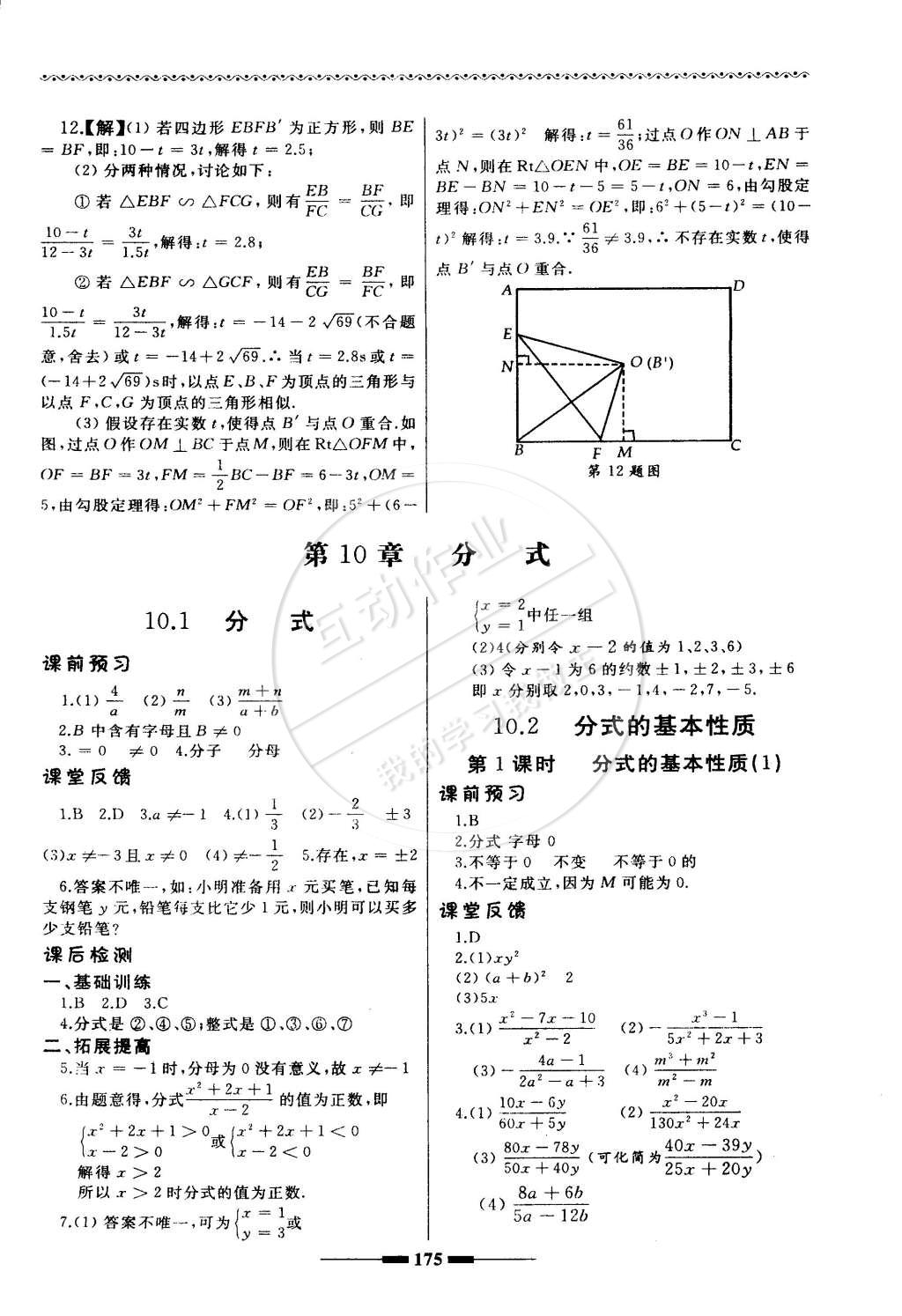 2015年為了燦爛的明天同步訓(xùn)練與拓展八年級(jí)數(shù)學(xué)下冊(cè)蘇科版 第11頁