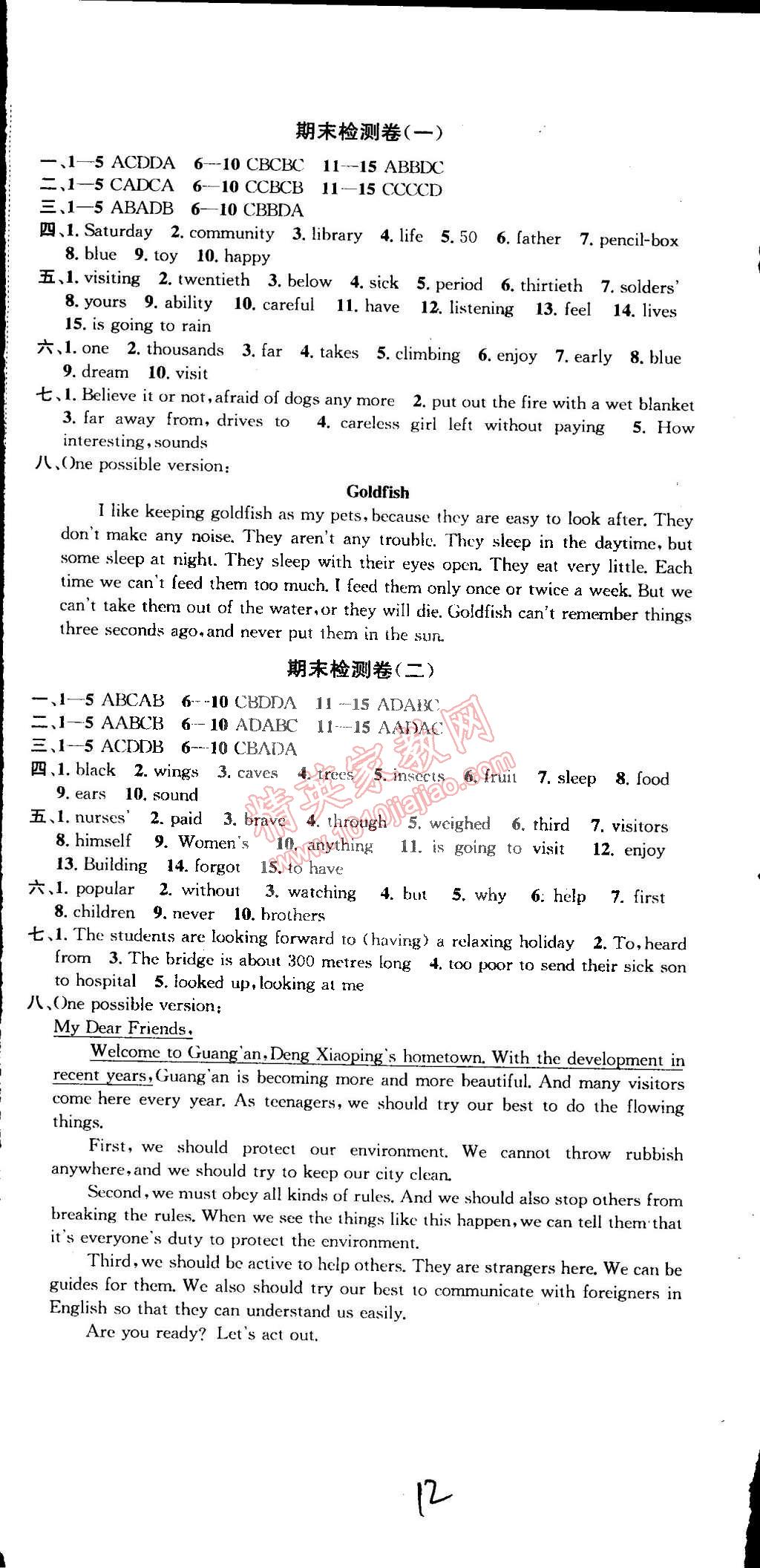 2015年金钥匙冲刺名校大试卷七年级英语下册国标江苏版 第12页