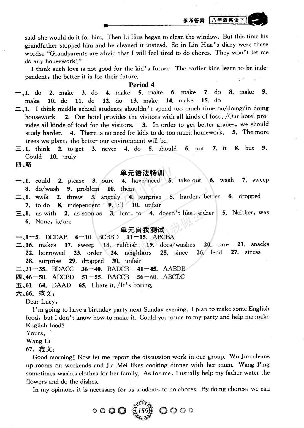 2015年教學(xué)練新同步練習(xí)八年級英語下冊人教新目標(biāo)版 第5頁