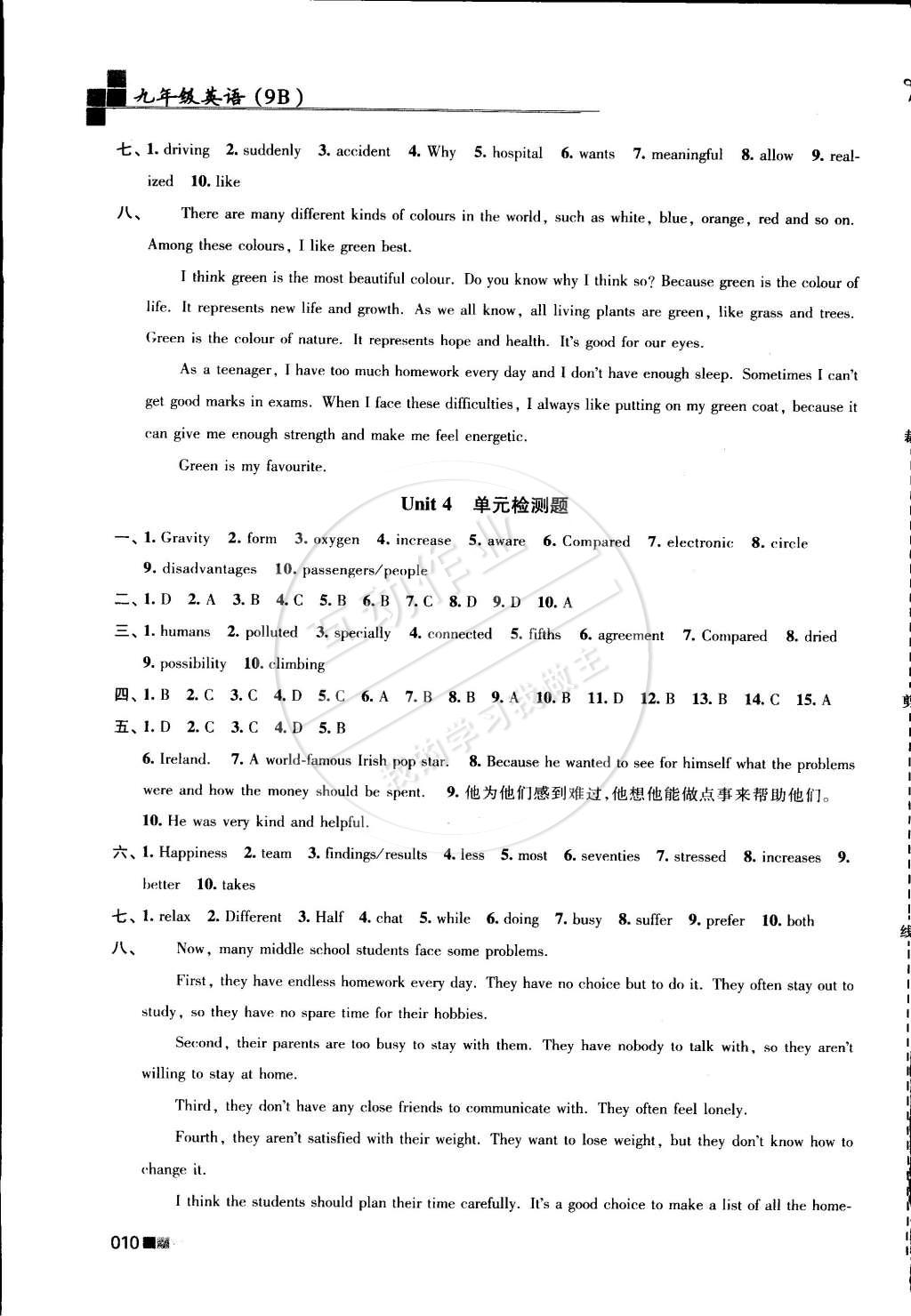 2015年新编金3练九年级英语下册江苏版 第10页