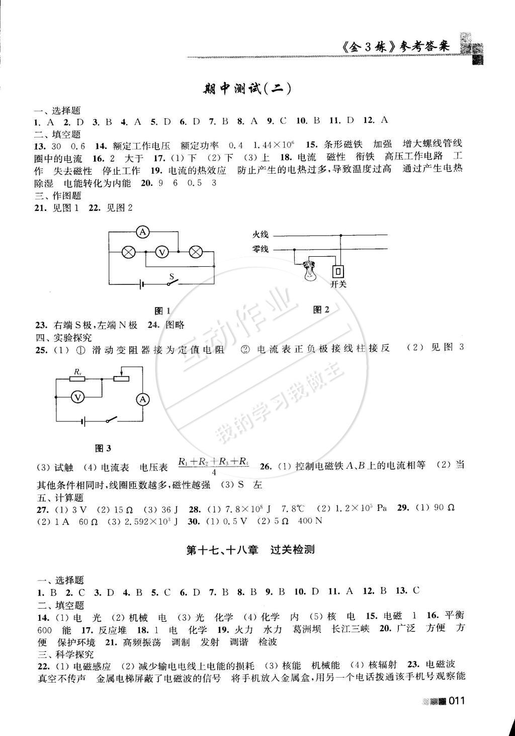 2015年新编金3练九年级物理下册江苏版 第11页