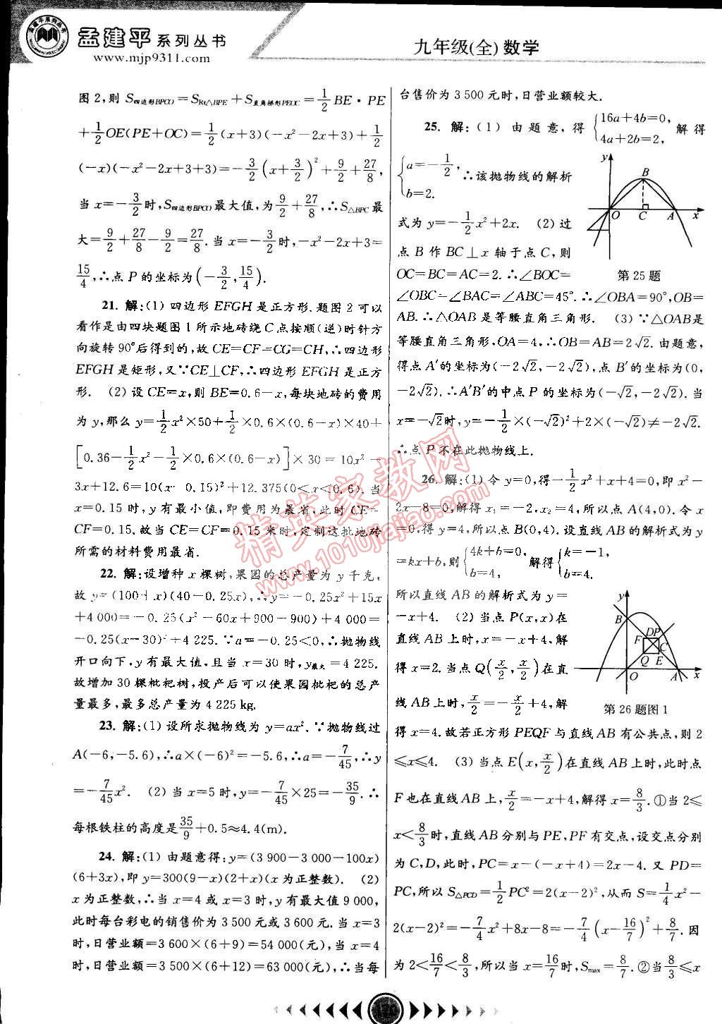 2014年孟建平系列丛书浙江考题九年级数学全一册浙教版 第8页