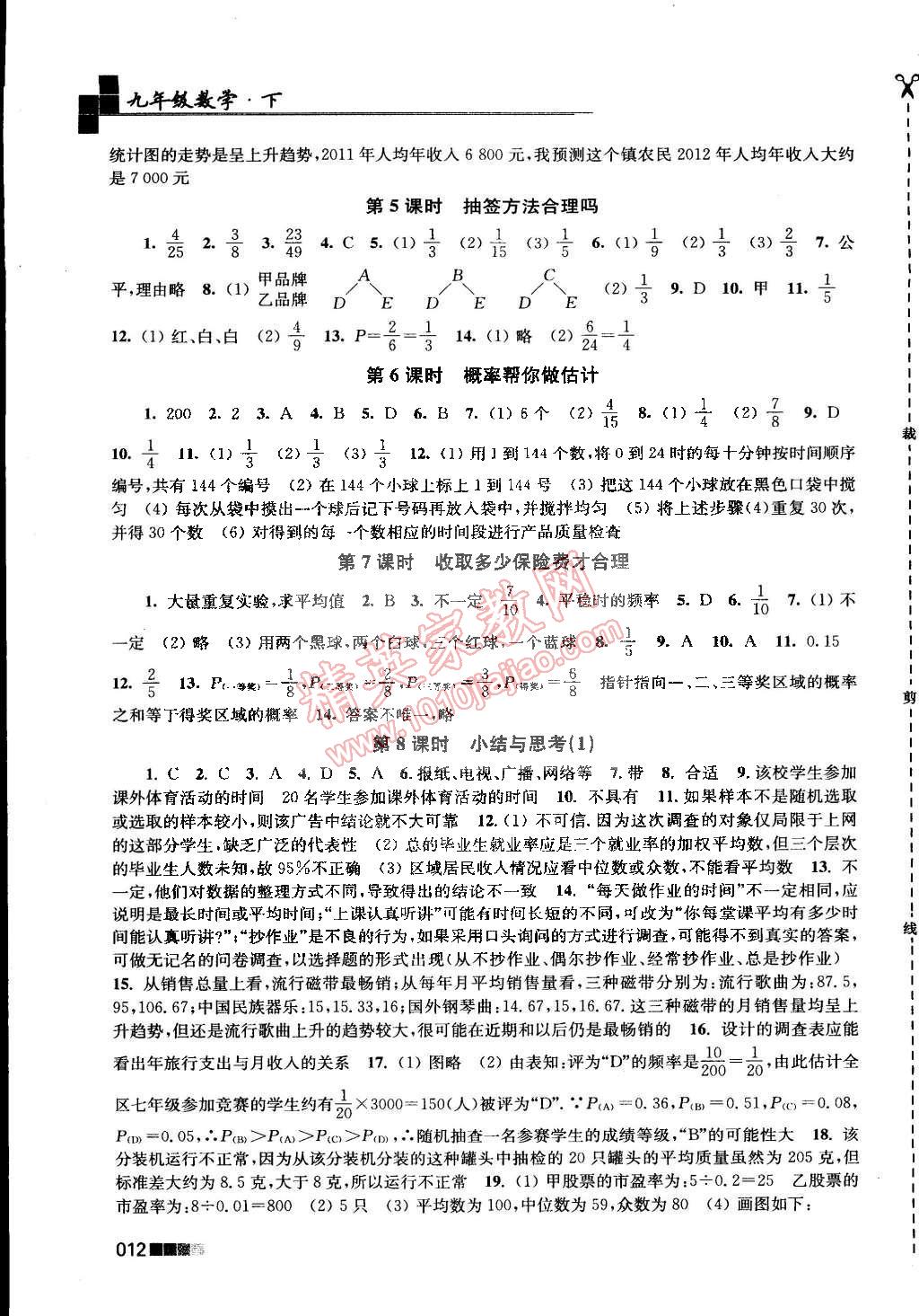 2015年新编金3练九年级数学下册江苏版 第12页