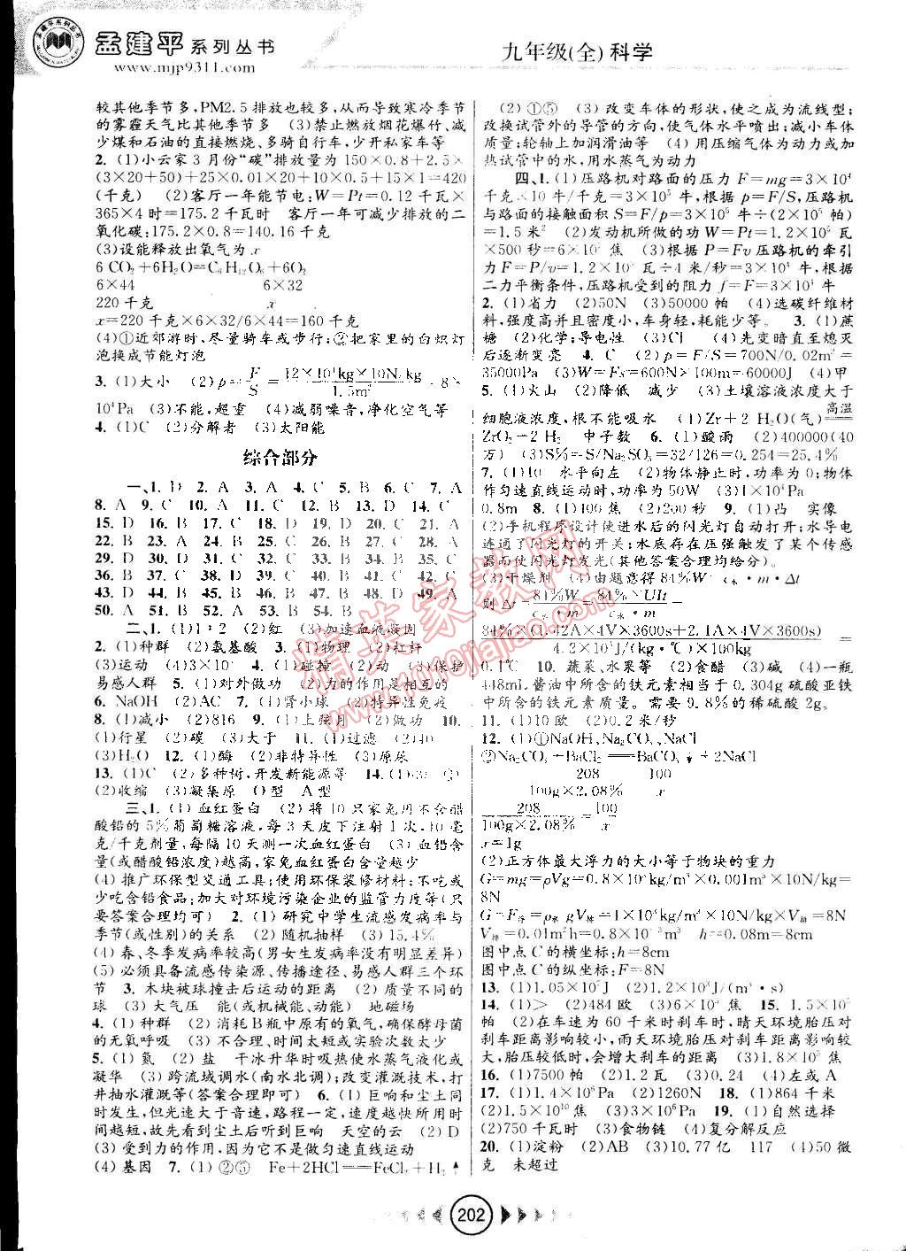 2014年孟建平系列叢書浙江考題九年級科學全一冊浙教版 第10頁