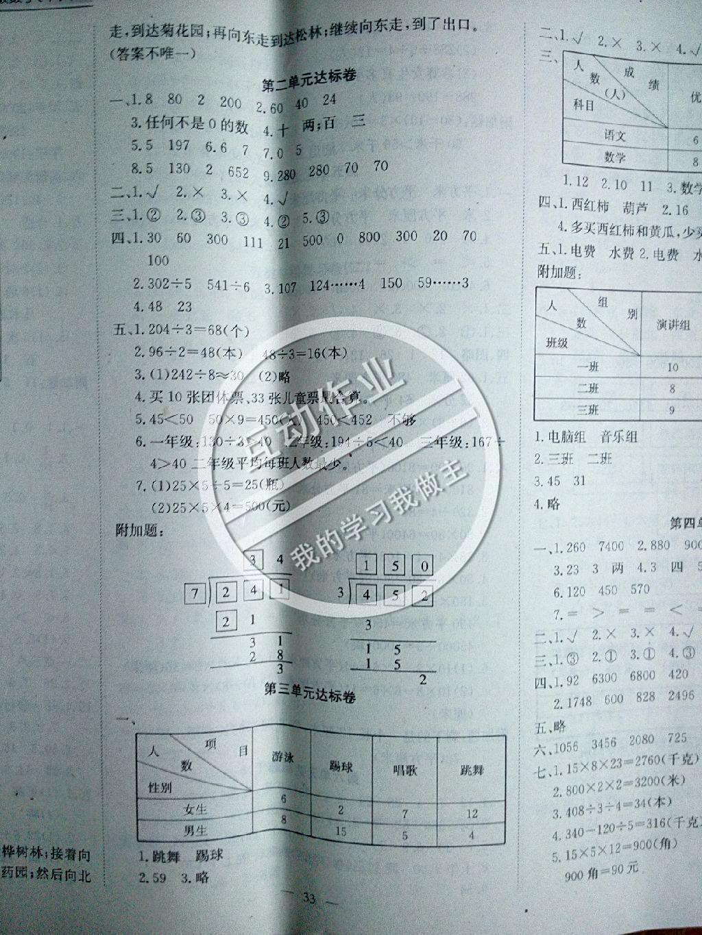 2015年黄冈小状元达标卷三年级数学下册人教版 第2页