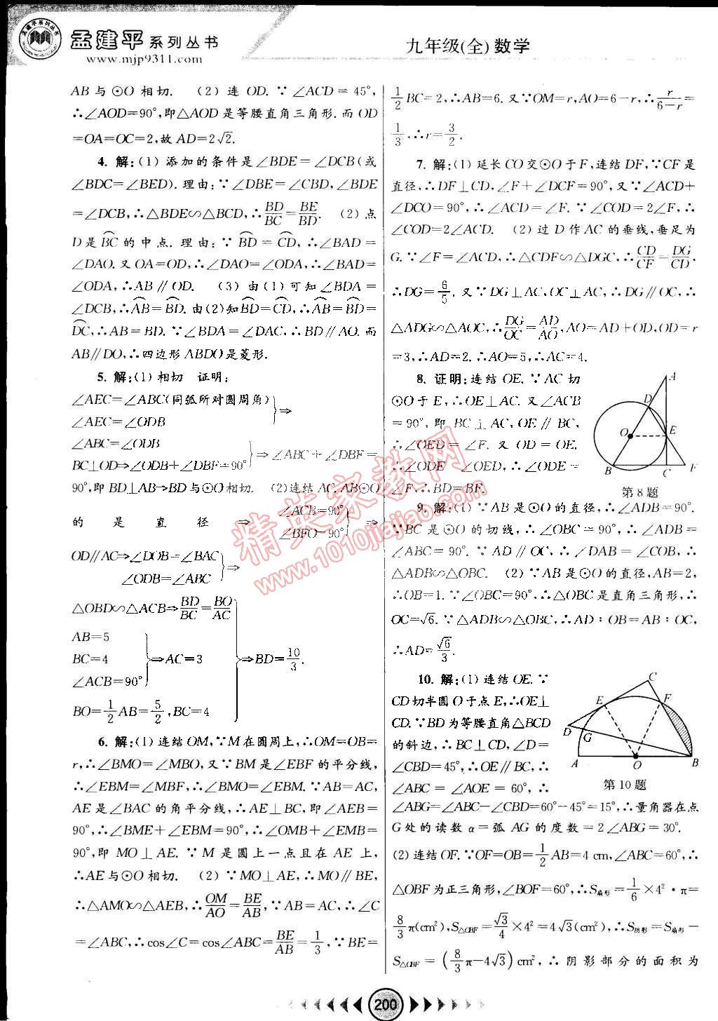 2014年孟建平系列叢書浙江考題九年級數(shù)學(xué)全一冊浙教版 第38頁