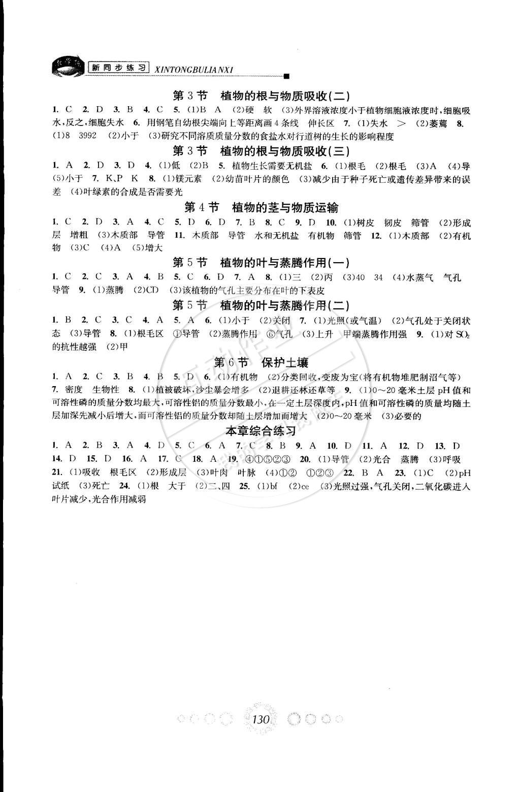 2015年教學(xué)練新同步練習(xí)八年級科學(xué)下冊浙教版 第8頁