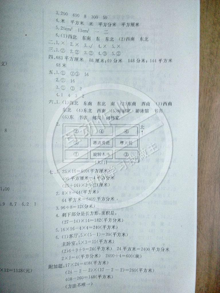 2015年黄冈小状元达标卷三年级数学下册人教版 第9页